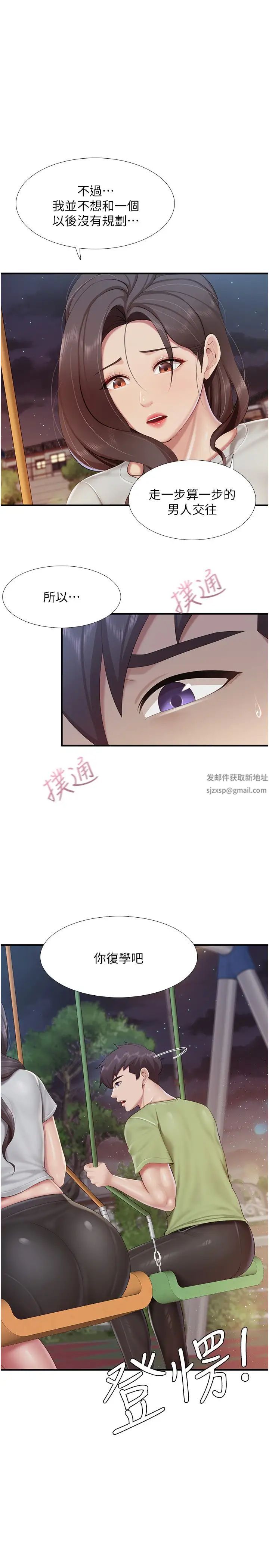 《親子餐廳的媽媽們》漫画 第104話-確認彼此的心意