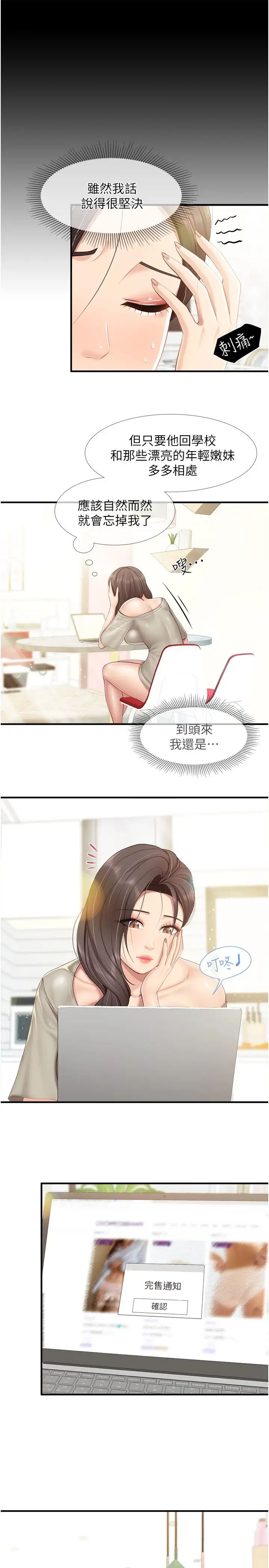 《親子餐廳的媽媽們》漫画 第104話-確認彼此的心意