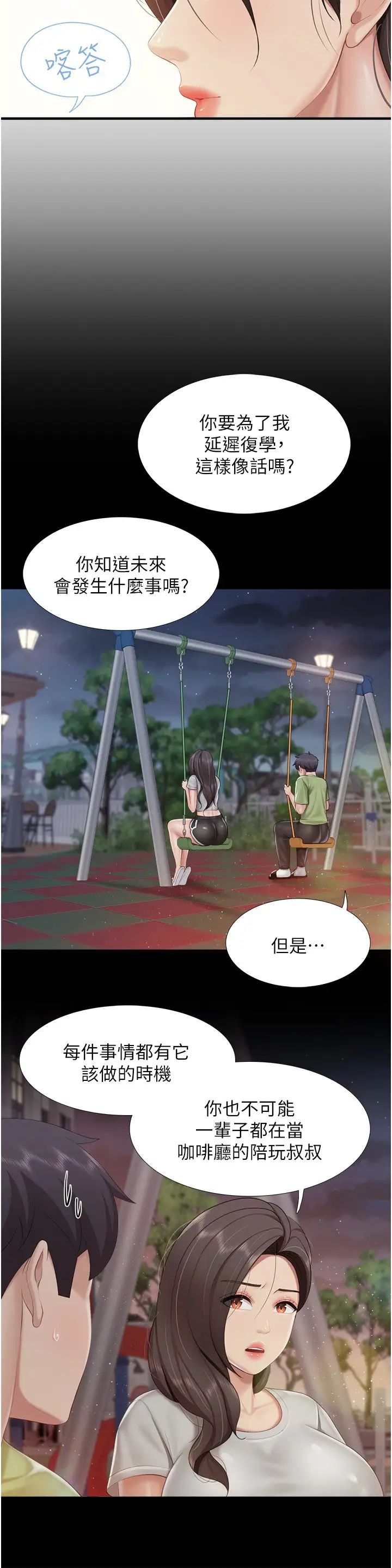 《親子餐廳的媽媽們》漫画 第104話-確認彼此的心意