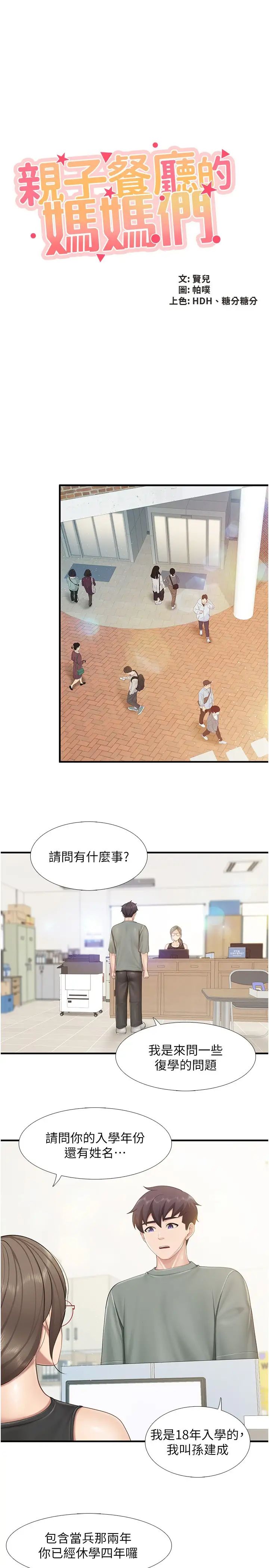 《親子餐廳的媽媽們》漫画 第104話-確認彼此的心意