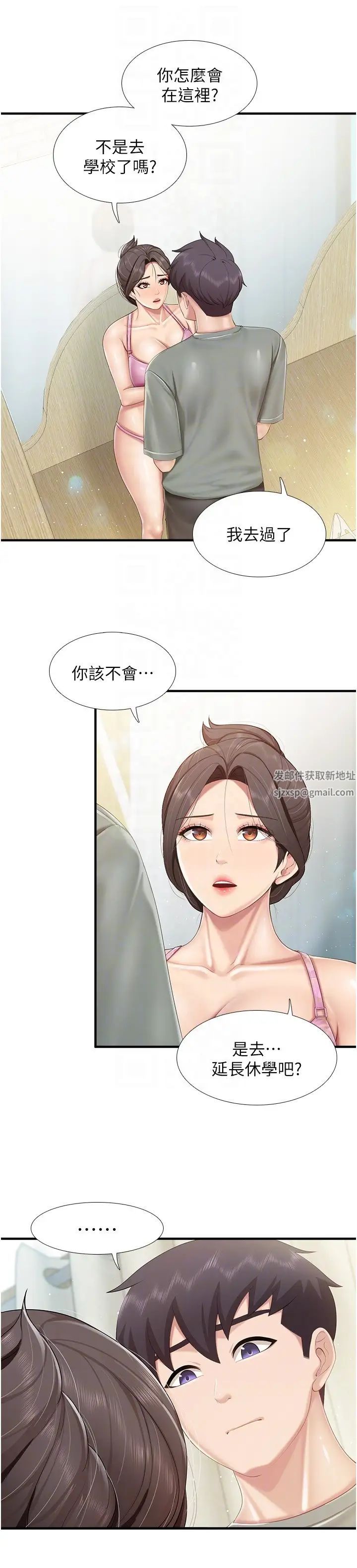《親子餐廳的媽媽們》漫画 第104話-確認彼此的心意