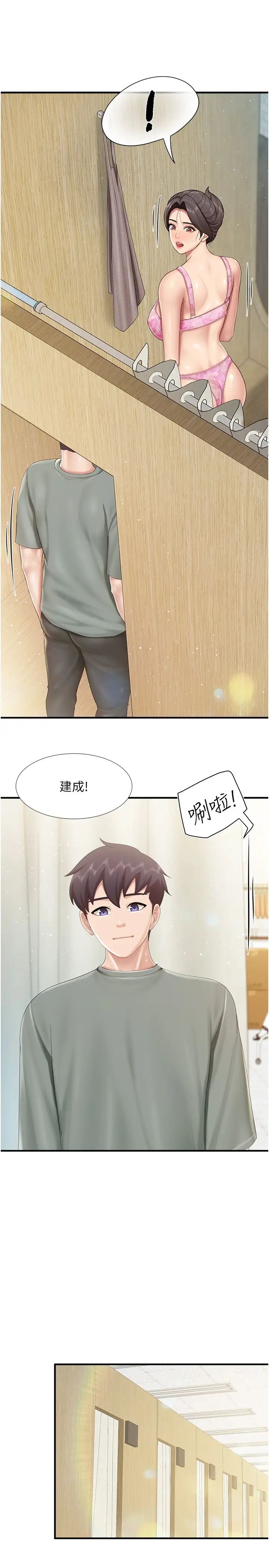 《親子餐廳的媽媽們》漫画 第104話-確認彼此的心意