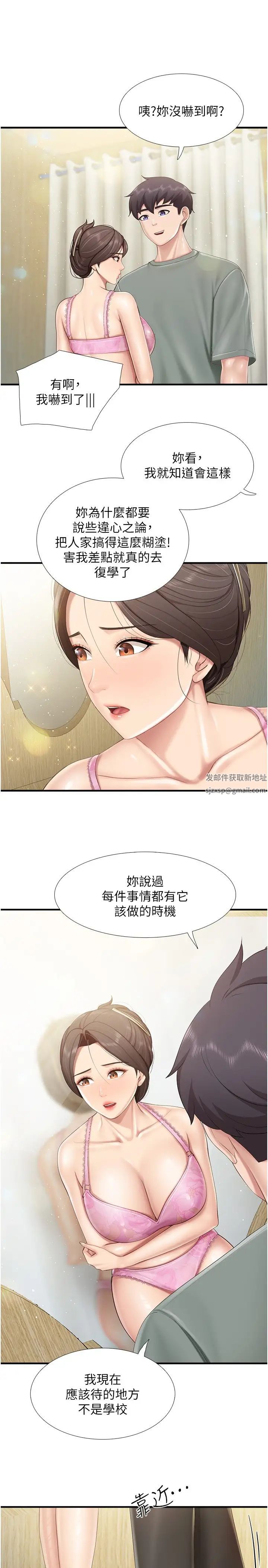《親子餐廳的媽媽們》漫画 第104話-確認彼此的心意