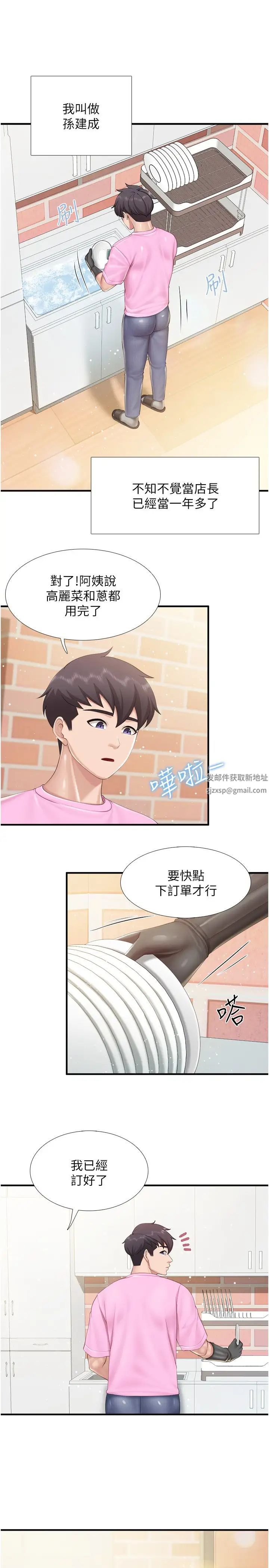 《親子餐廳的媽媽們》漫画 第105話最終話-在親子餐廳邁向新人生