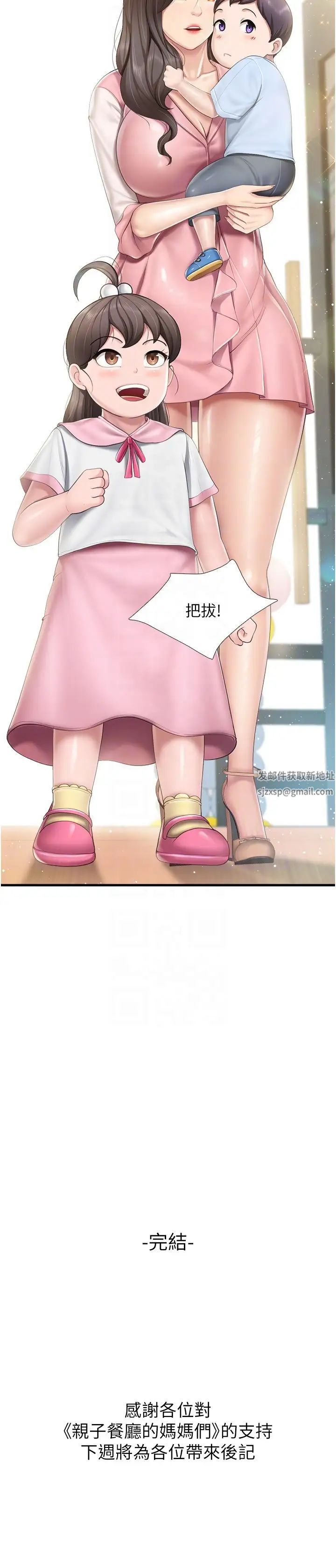 《親子餐廳的媽媽們》漫画 第105話最終話-在親子餐廳邁向新人生