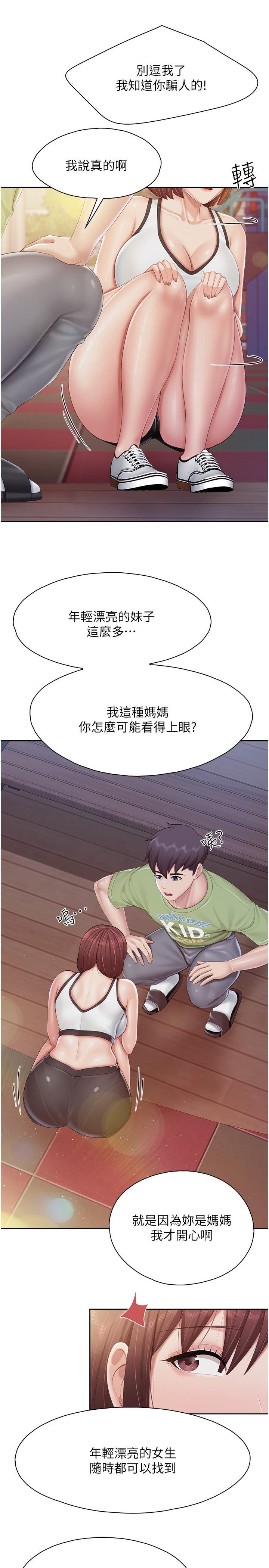 《親子餐廳的媽媽們》漫画 第85話-有夫之婦的驚人身材