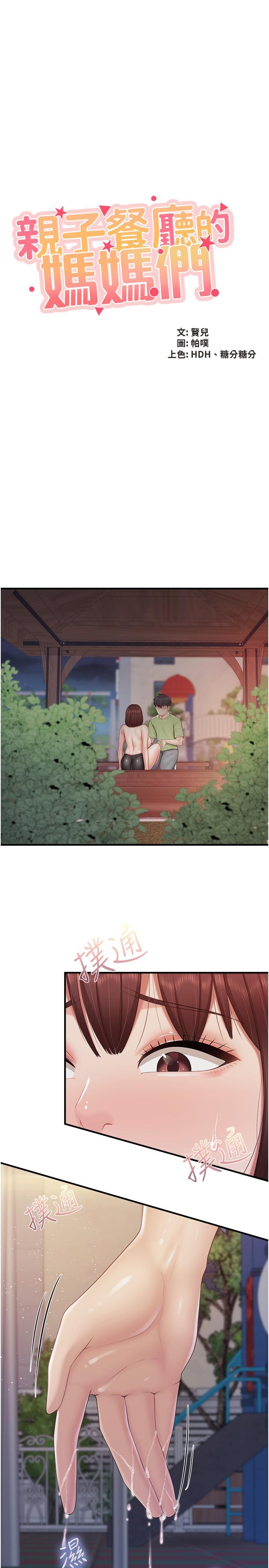 《親子餐廳的媽媽們》漫画 第86話-我想要更粗暴點