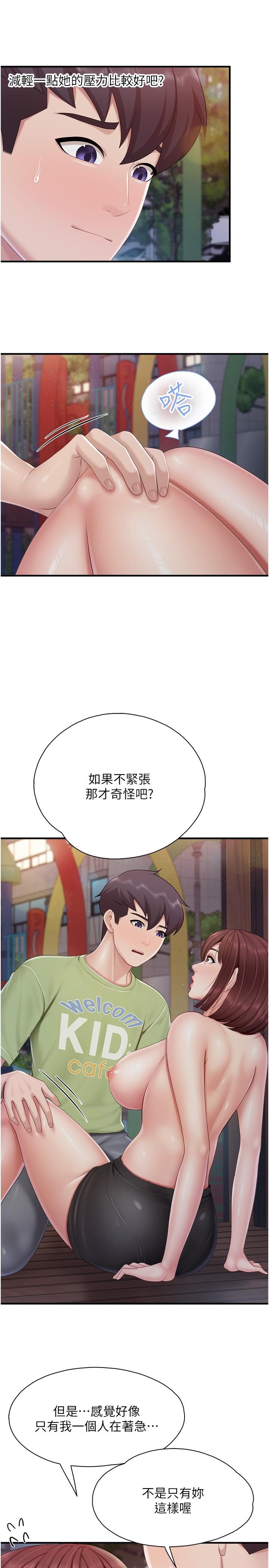 《親子餐廳的媽媽們》漫画 第86話-我想要更粗暴點