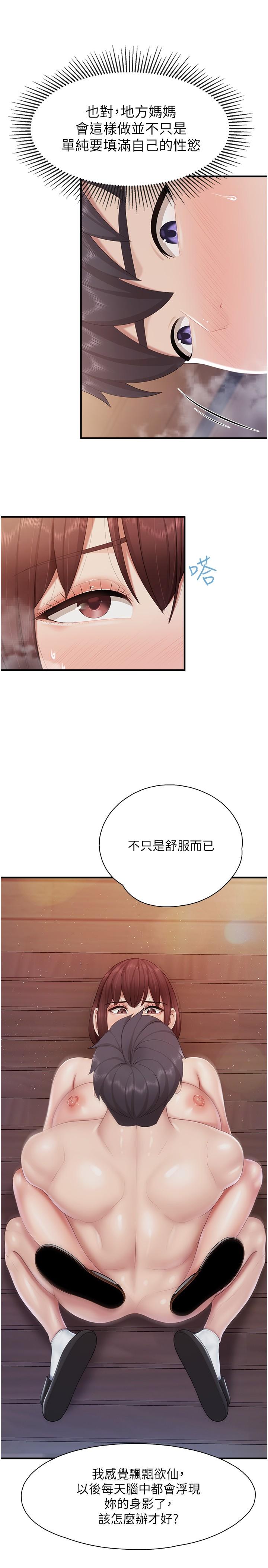 《親子餐廳的媽媽們》漫画 第86話-我想要更粗暴點