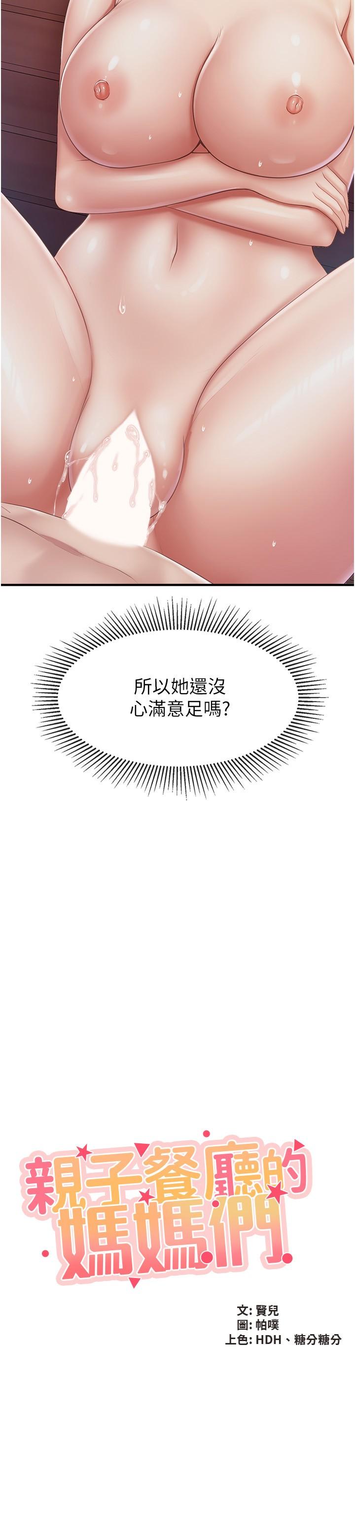 《親子餐廳的媽媽們》漫画 第87話-你和別的女人做了嗎？