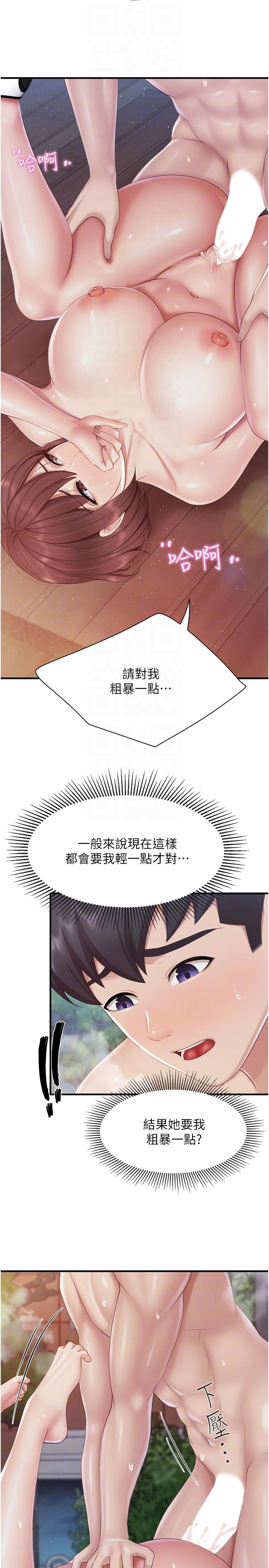 《親子餐廳的媽媽們》漫画 第87話-你和別的女人做了嗎？