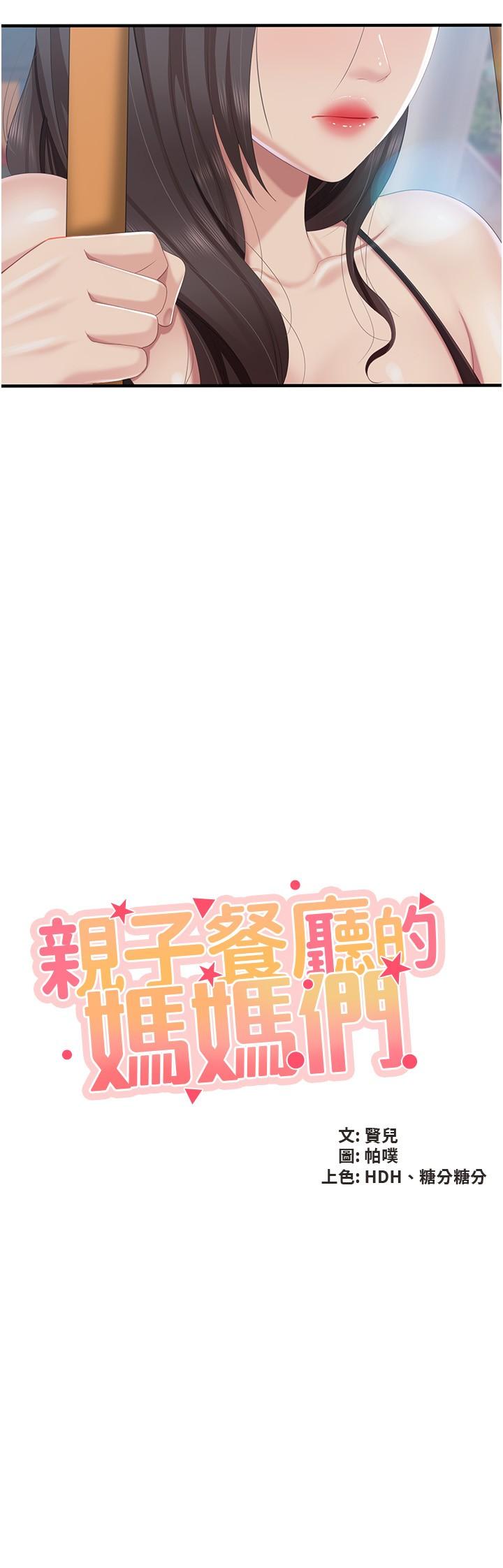 《親子餐廳的媽媽們》漫画 第88話-在公眾場合發情的人母
