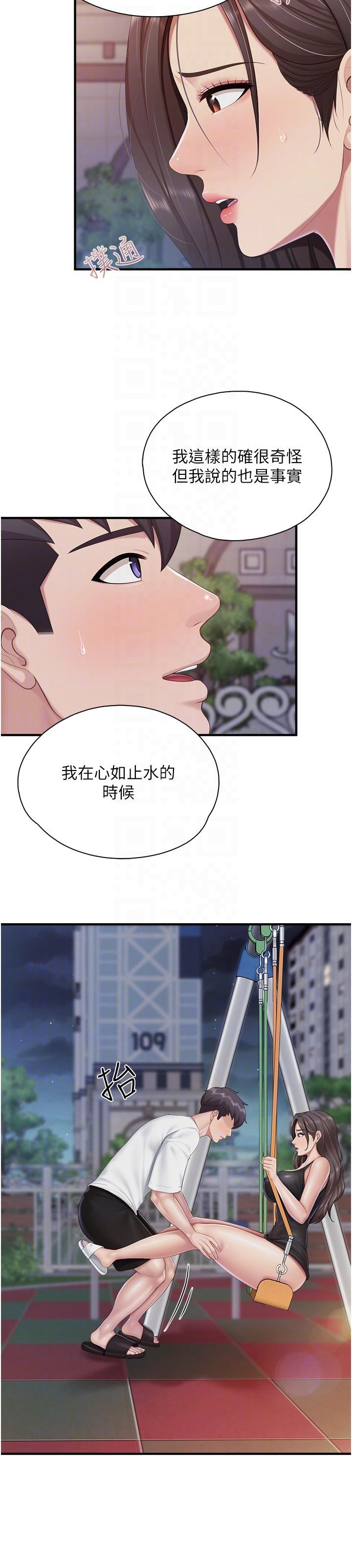 《親子餐廳的媽媽們》漫画 第88話-在公眾場合發情的人母