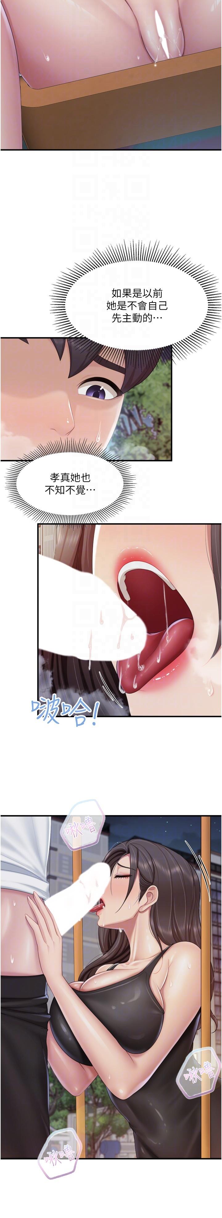 《親子餐廳的媽媽們》漫画 第89話-我想騎到上面去