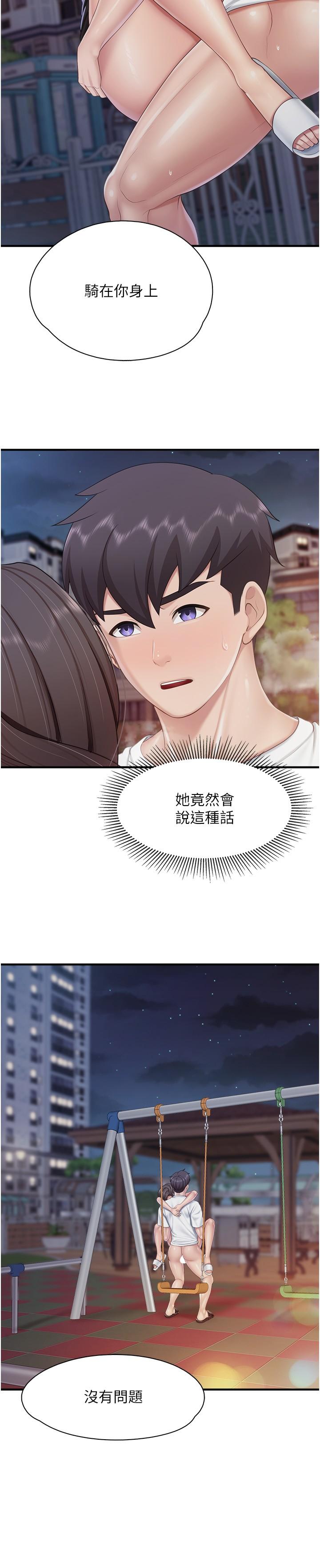 《親子餐廳的媽媽們》漫画 第89話-我想騎到上面去