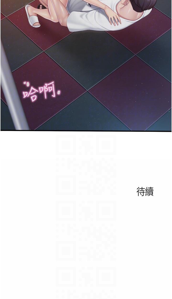 《親子餐廳的媽媽們》漫画 第89話-我想騎到上面去