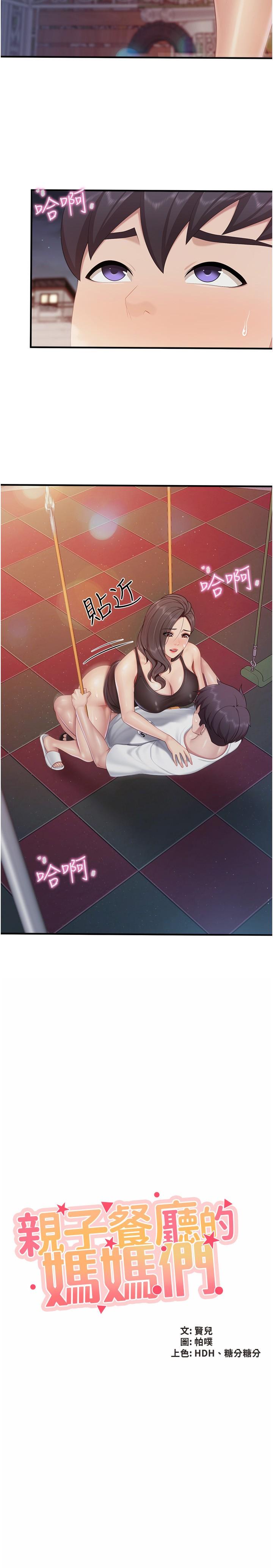 《親子餐廳的媽媽們》漫画 第90話-用肉棒傳達的真心