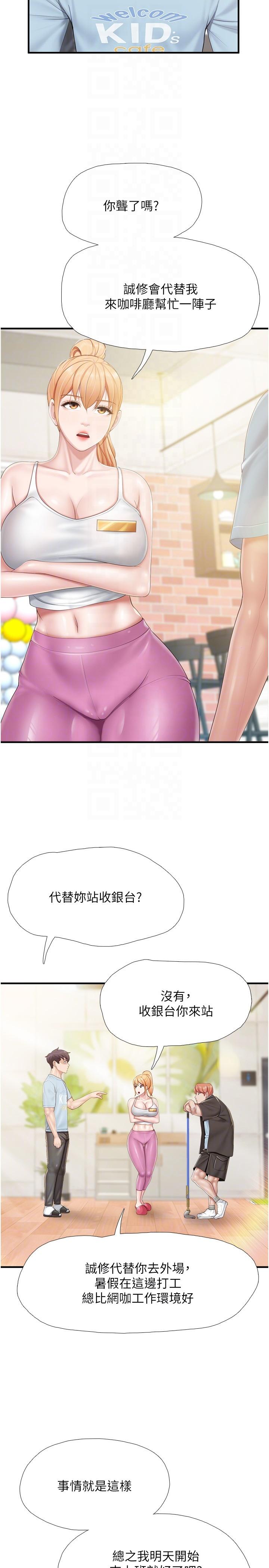《親子餐廳的媽媽們》漫画 第90話-用肉棒傳達的真心