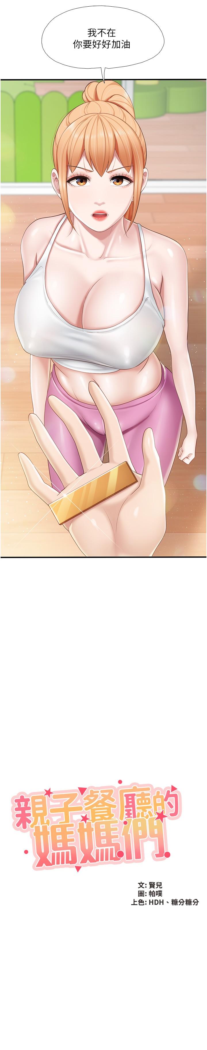 《親子餐廳的媽媽們》漫画 第91話-永生難忘的漢江約會