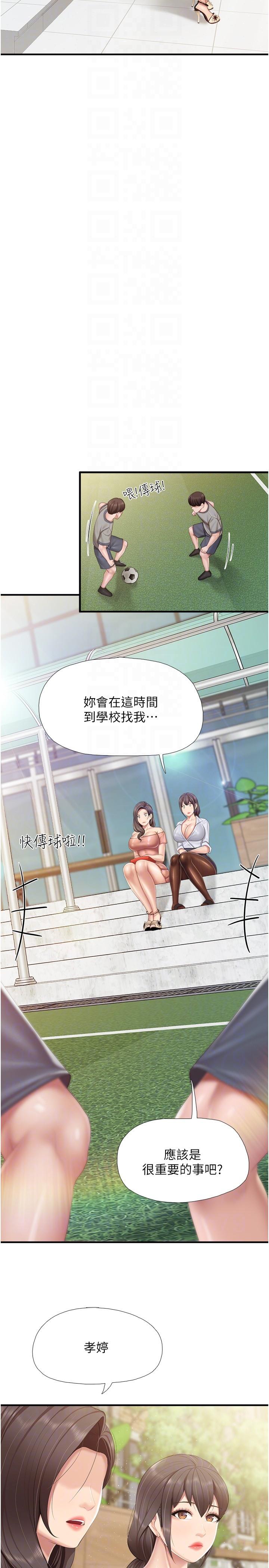 《親子餐廳的媽媽們》漫画 第91話-永生難忘的漢江約會