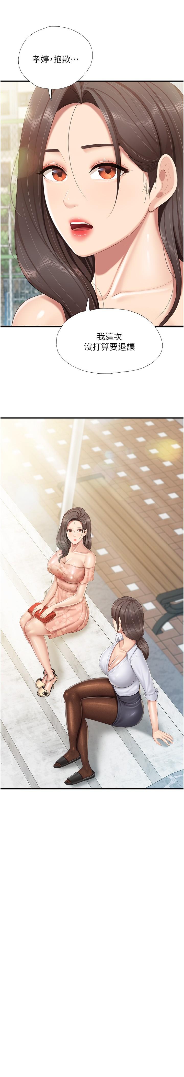 《親子餐廳的媽媽們》漫画 第91話-永生難忘的漢江約會