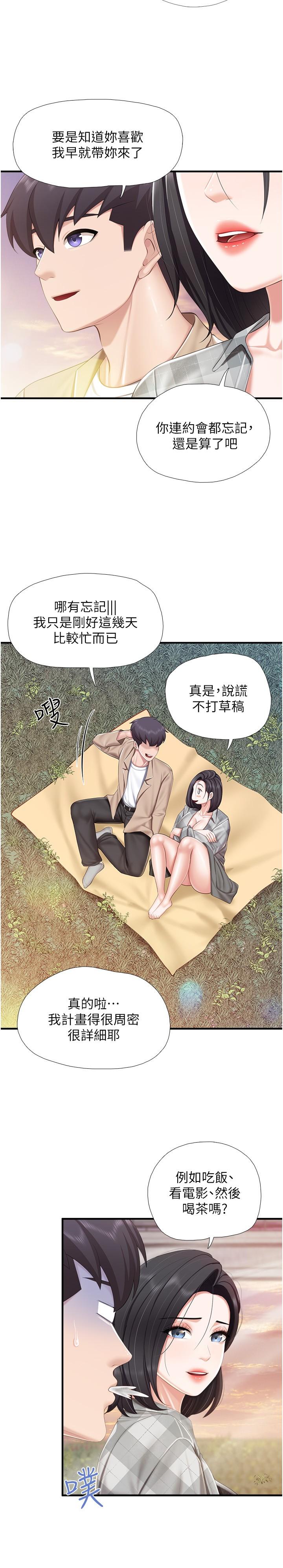 《親子餐廳的媽媽們》漫画 第91話-永生難忘的漢江約會