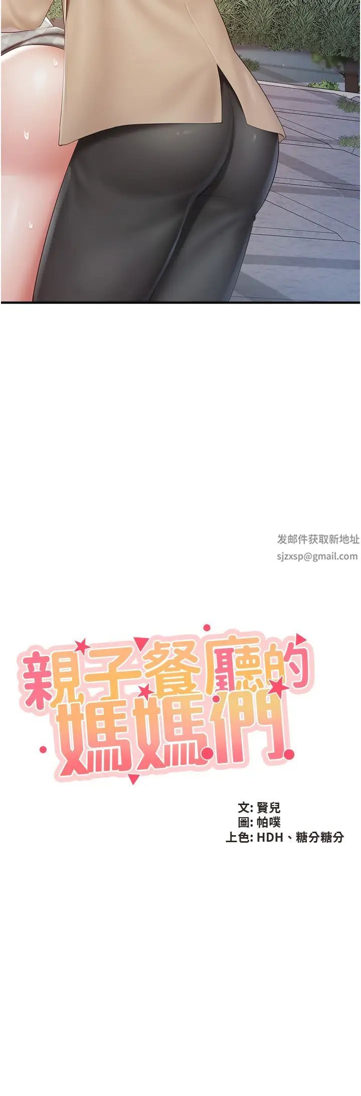 《親子餐廳的媽媽們》漫画 第94話-你有別的女人瞭嗎?