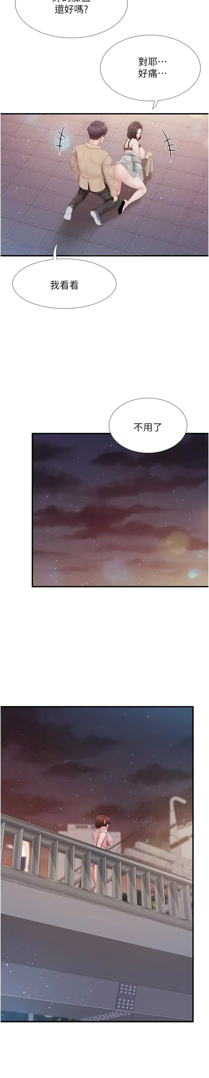《親子餐廳的媽媽們》漫画 第94話-你有別的女人瞭嗎?