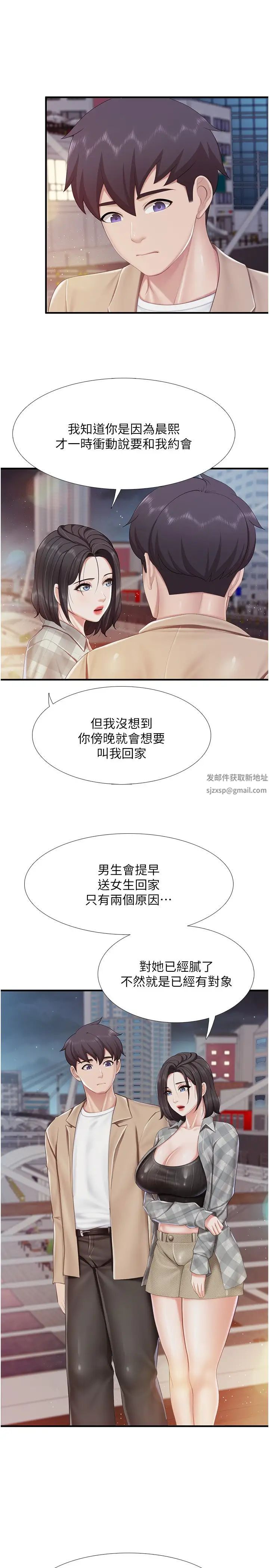 《親子餐廳的媽媽們》漫画 第94話-你有別的女人瞭嗎?