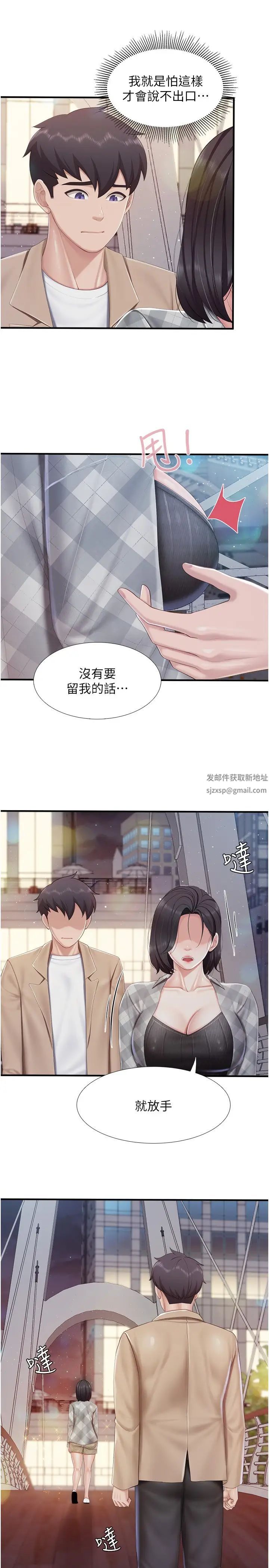 《親子餐廳的媽媽們》漫画 第94話-你有別的女人瞭嗎?