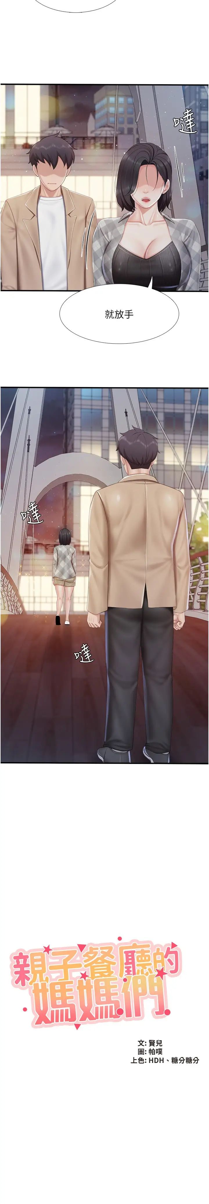 《親子餐廳的媽媽們》漫画 第95話-要好好教訓姐夫…♥