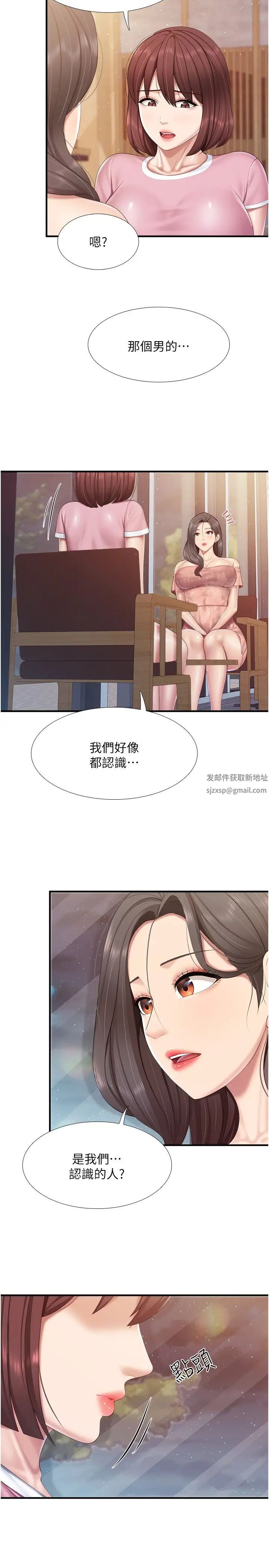 《親子餐廳的媽媽們》漫画 第95話-要好好教訓姐夫…♥