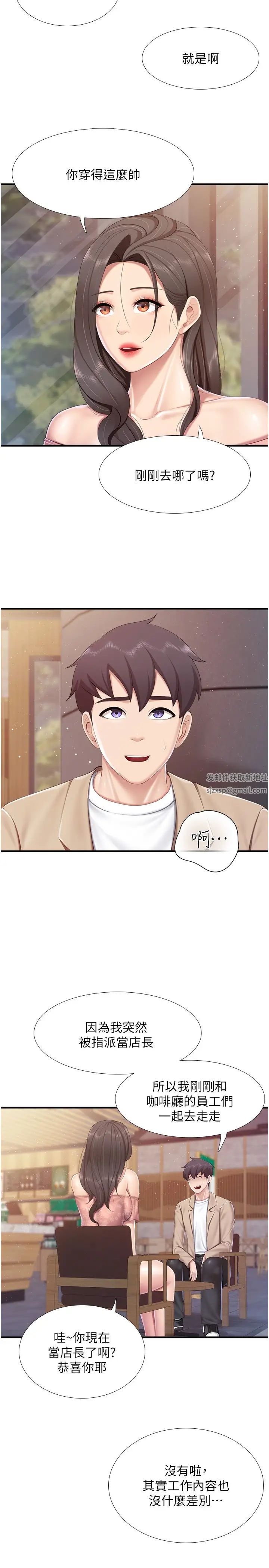 《親子餐廳的媽媽們》漫画 第95話-要好好教訓姐夫…♥