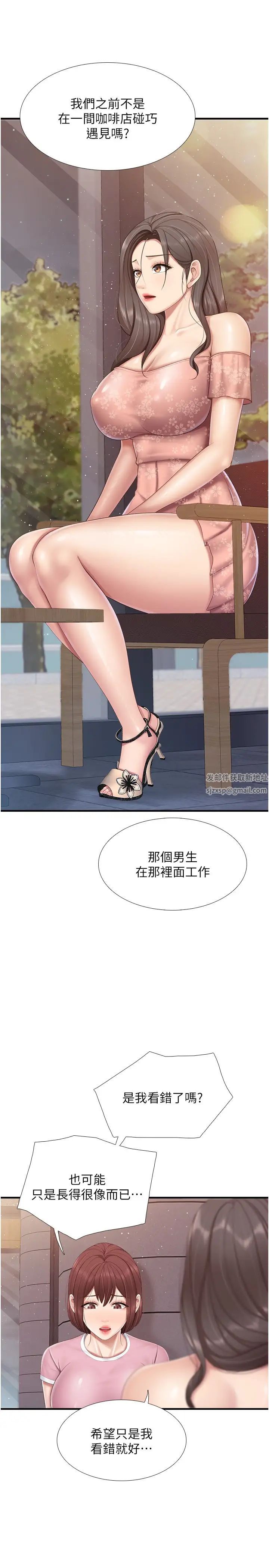 《親子餐廳的媽媽們》漫画 第95話-要好好教訓姐夫…♥