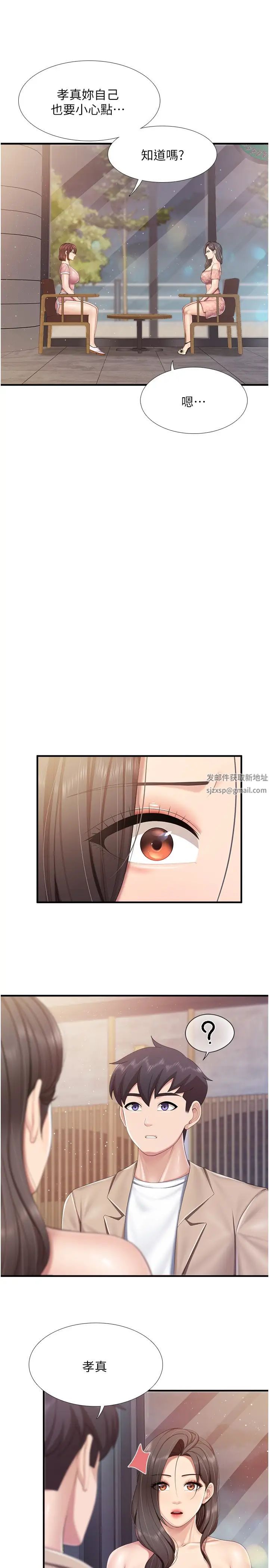 《親子餐廳的媽媽們》漫画 第95話-要好好教訓姐夫…♥