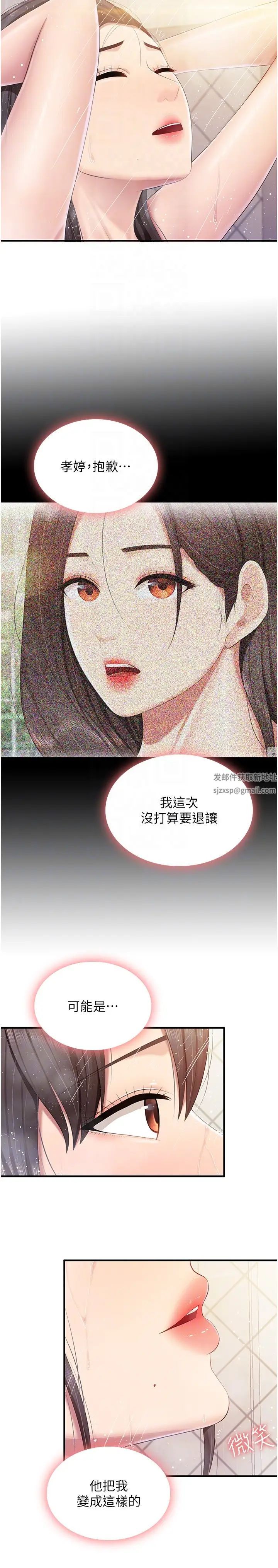 《親子餐廳的媽媽們》漫画 第95話-要好好教訓姐夫…♥