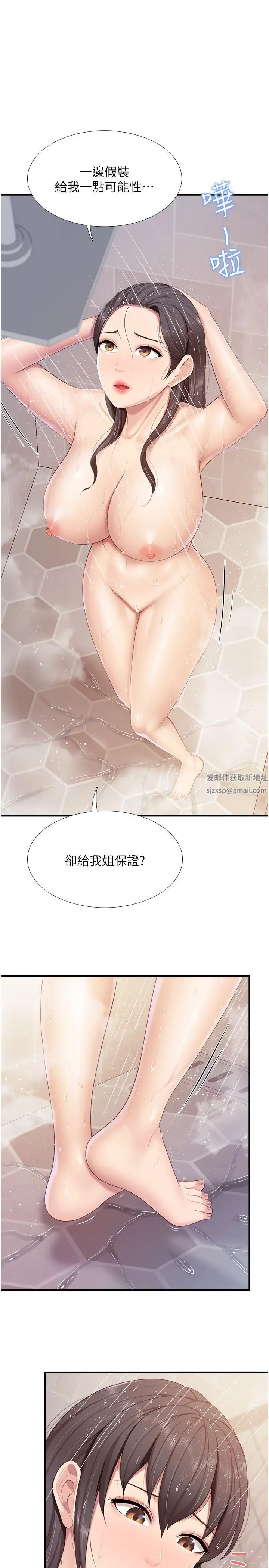 《親子餐廳的媽媽們》漫画 第95話-要好好教訓姐夫…♥