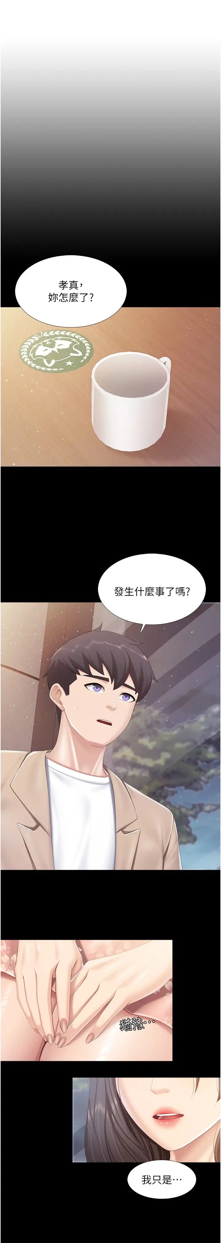 《親子餐廳的媽媽們》漫画 第96話-想要佔有姐夫