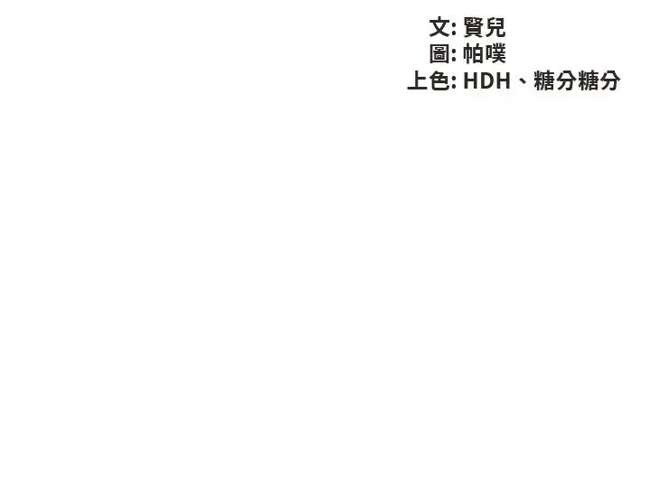 《親子餐廳的媽媽們》漫画 第96話-想要佔有姐夫