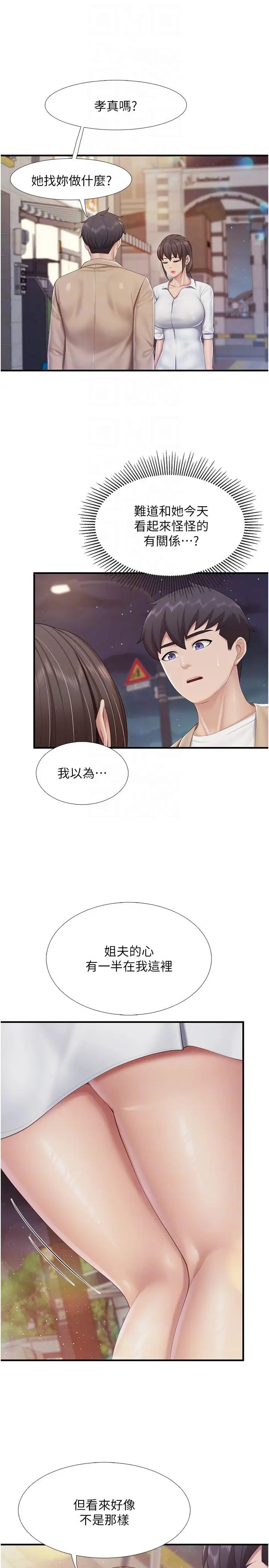 《親子餐廳的媽媽們》漫画 第96話-想要佔有姐夫