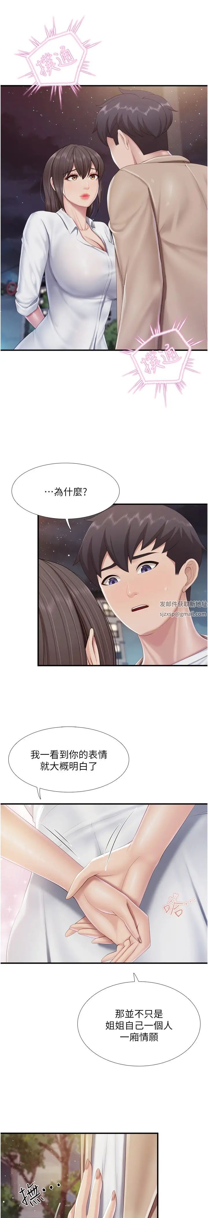 《親子餐廳的媽媽們》漫画 第96話-想要佔有姐夫