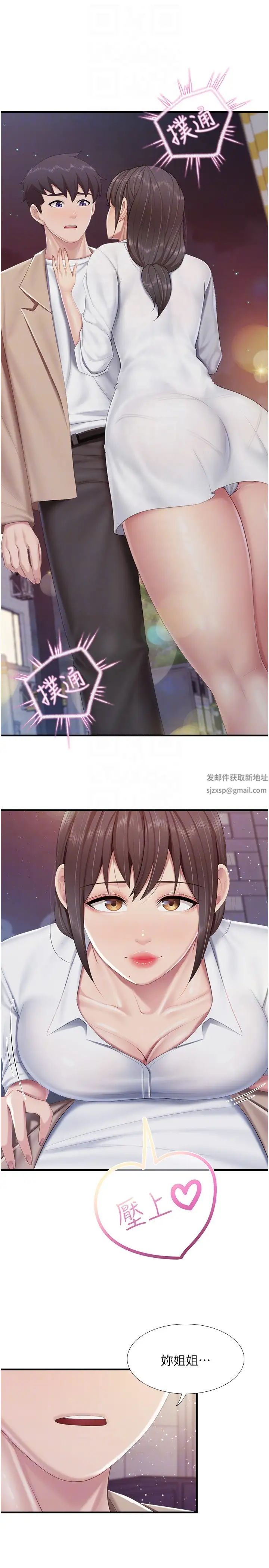 《親子餐廳的媽媽們》漫画 第96話-想要佔有姐夫