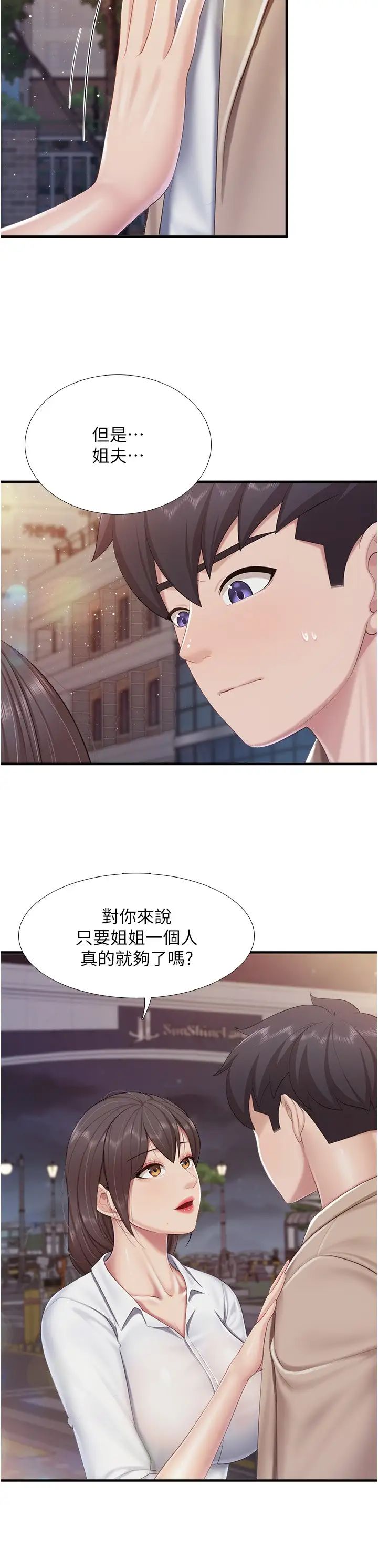 《親子餐廳的媽媽們》漫画 第96話-想要佔有姐夫