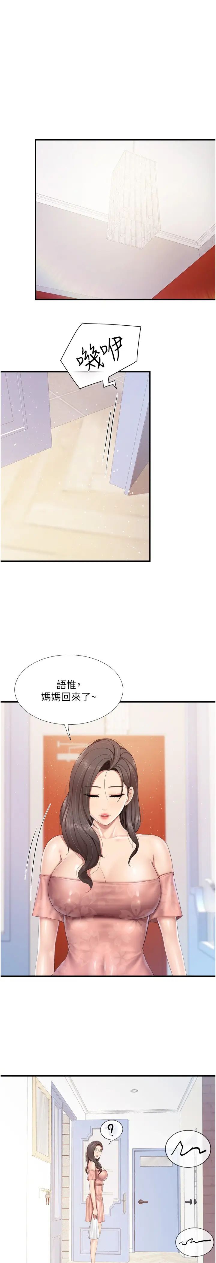 《親子餐廳的媽媽們》漫画 第96話-想要佔有姐夫