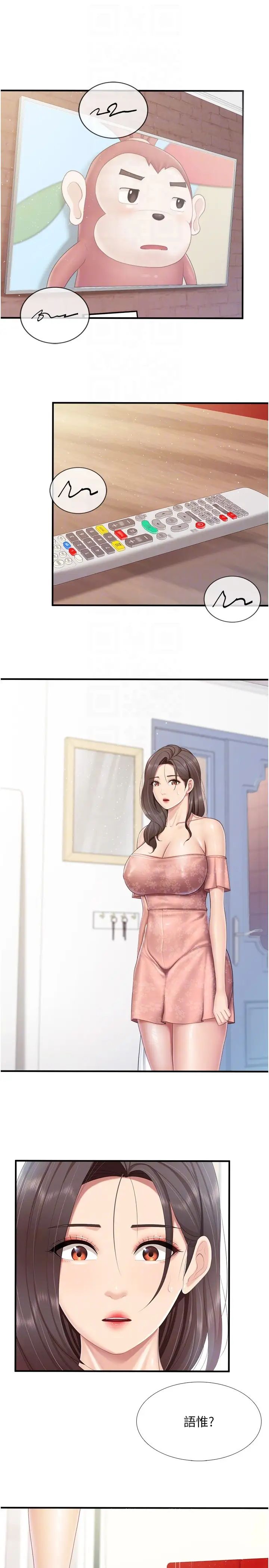 《親子餐廳的媽媽們》漫画 第96話-想要佔有姐夫
