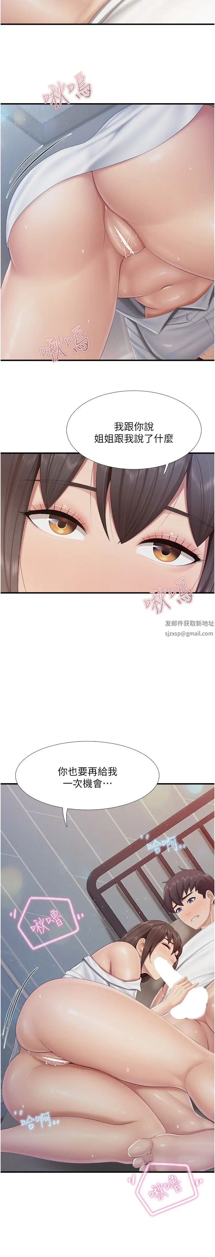 《親子餐廳的媽媽們》漫画 第96話-想要佔有姐夫