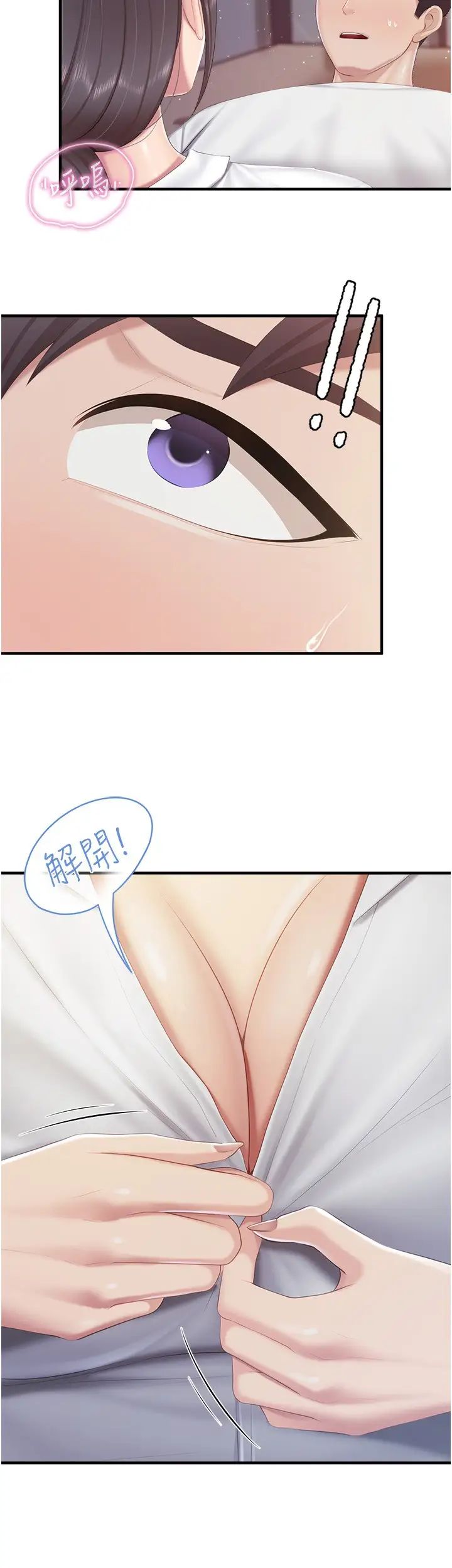 《親子餐廳的媽媽們》漫画 第97話-姐妹一起讓你用如何?