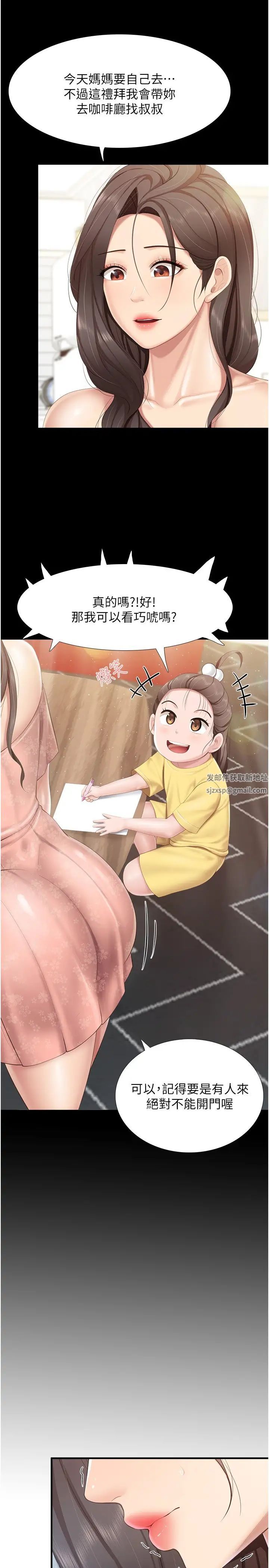 《親子餐廳的媽媽們》漫画 第98話-需要安慰的地方媽媽