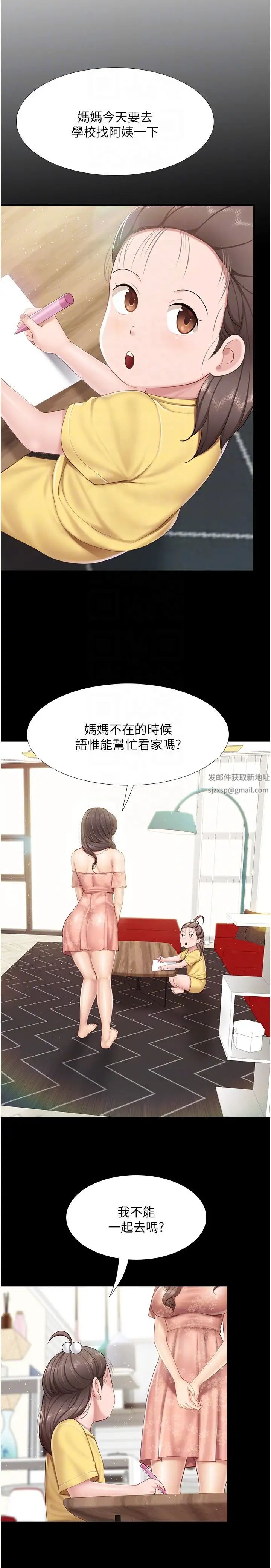 《親子餐廳的媽媽們》漫画 第98話-需要安慰的地方媽媽