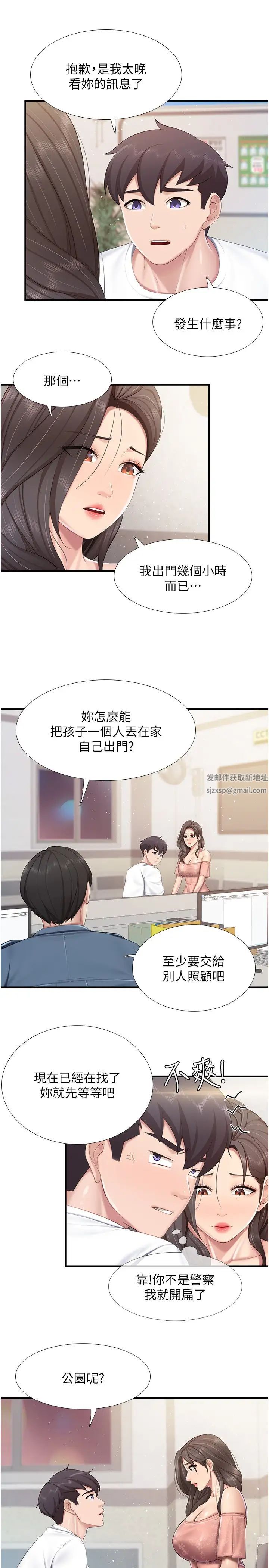 《親子餐廳的媽媽們》漫画 第98話-需要安慰的地方媽媽